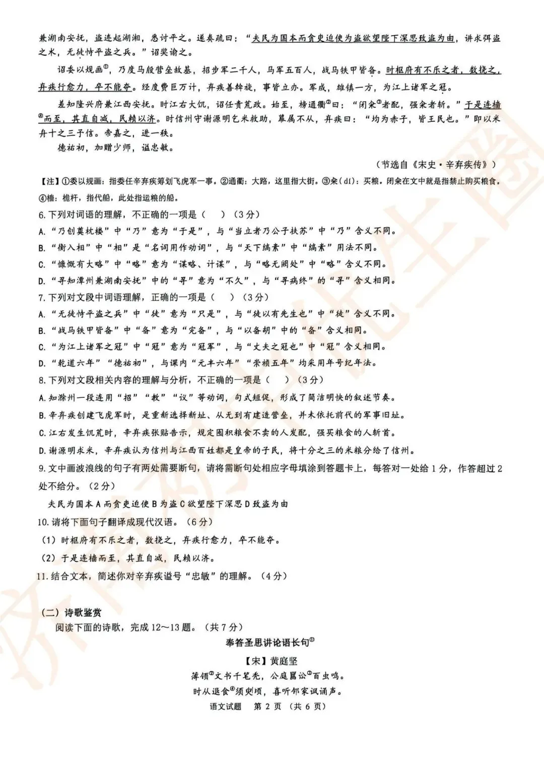 2026.5 济南高新中考二模语文数学真题 第3张