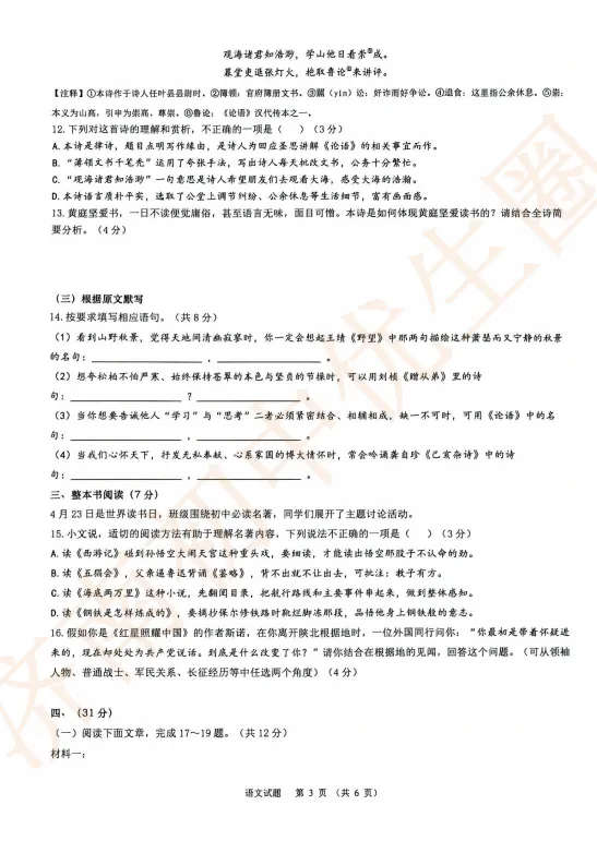 2026.5 济南高新中考二模语文数学真题 第4张