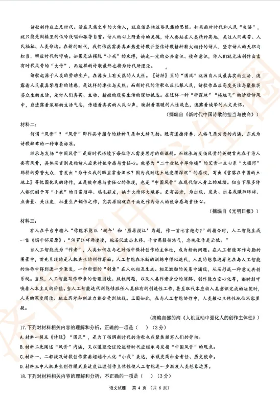 2026.5 济南高新中考二模语文数学真题 第5张