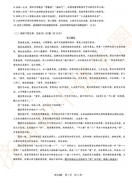 2026.5 济南高新中考二模语文数学真题 第6张