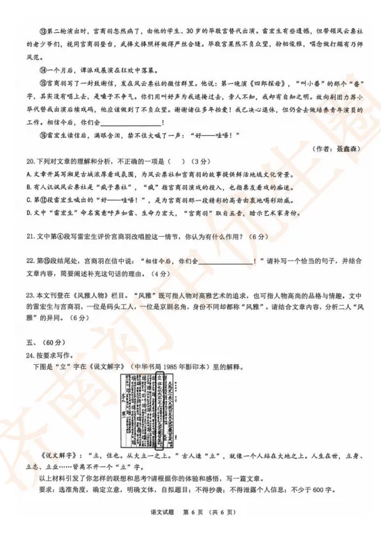 2026.5 济南高新中考二模语文数学真题 第7张