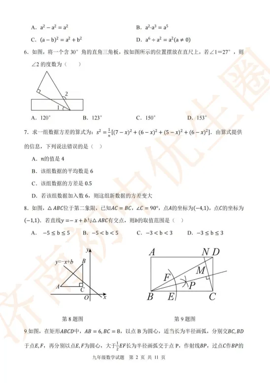 2026.5 济南高新中考二模语文数学真题 第9张