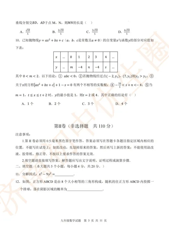 2026.5 济南高新中考二模语文数学真题 第10张