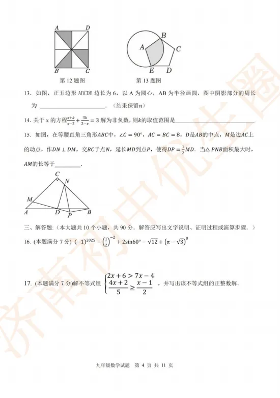 2026.5 济南高新中考二模语文数学真题 第11张