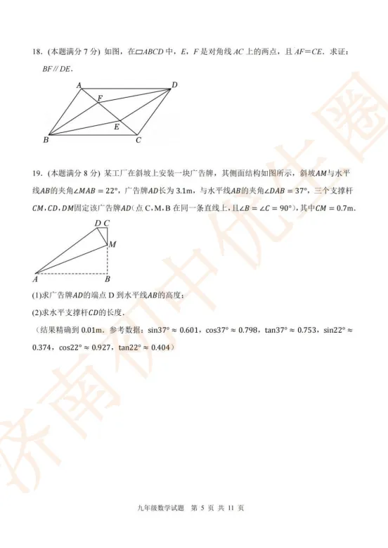 2026.5 济南高新中考二模语文数学真题 第12张