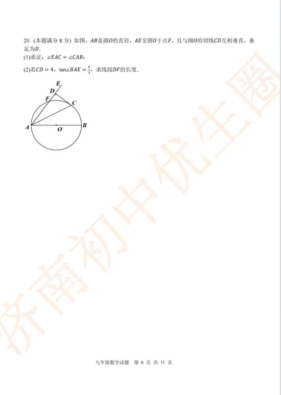 2026.5 济南高新中考二模语文数学真题 第13张
