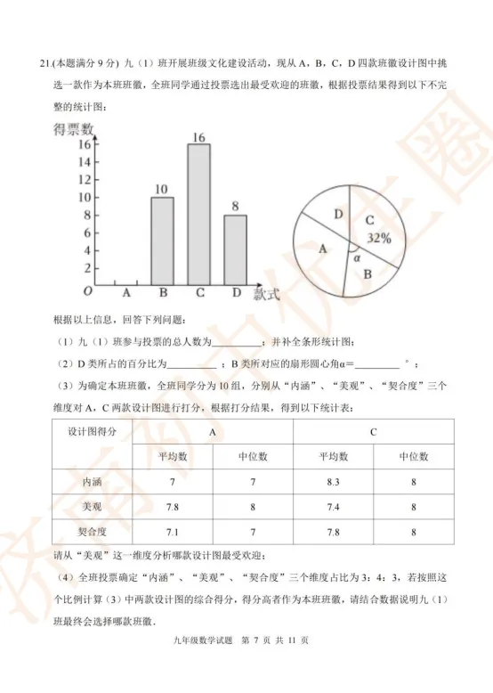 2026.5 济南高新中考二模语文数学真题 第14张