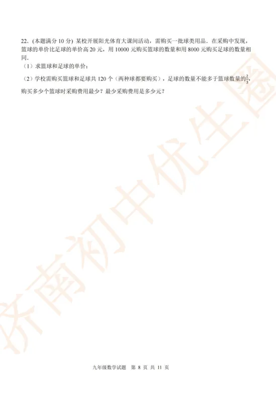 2026.5 济南高新中考二模语文数学真题 第15张