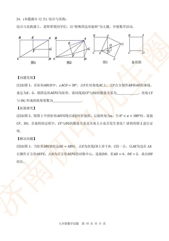2026.5 济南高新中考二模语文数学真题 第17张