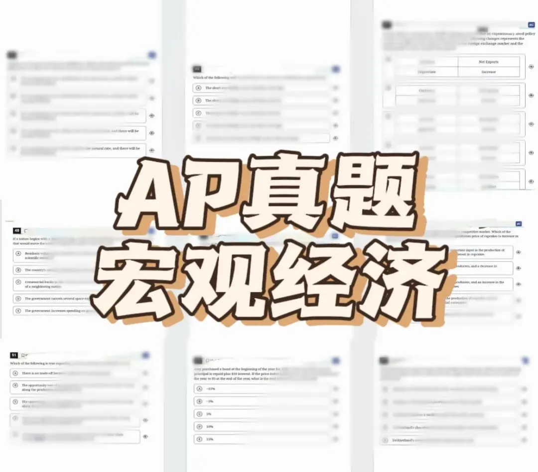 【最新AP真题】2026AP宏观经济真题已更新!上海AP暑假班优惠即将截止,抓紧锁定名额! 第1张