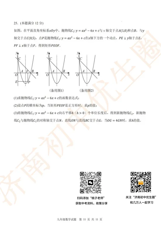 2026.5 济南高新中考二模语文数学真题 第18张