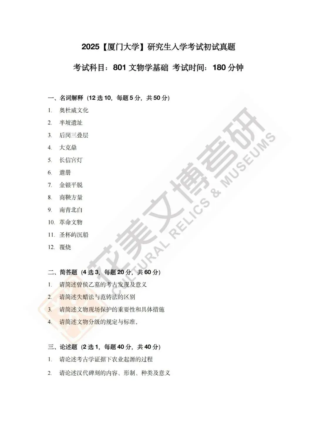 【厦门大学】文博考研历年真题2012~2026 第5张