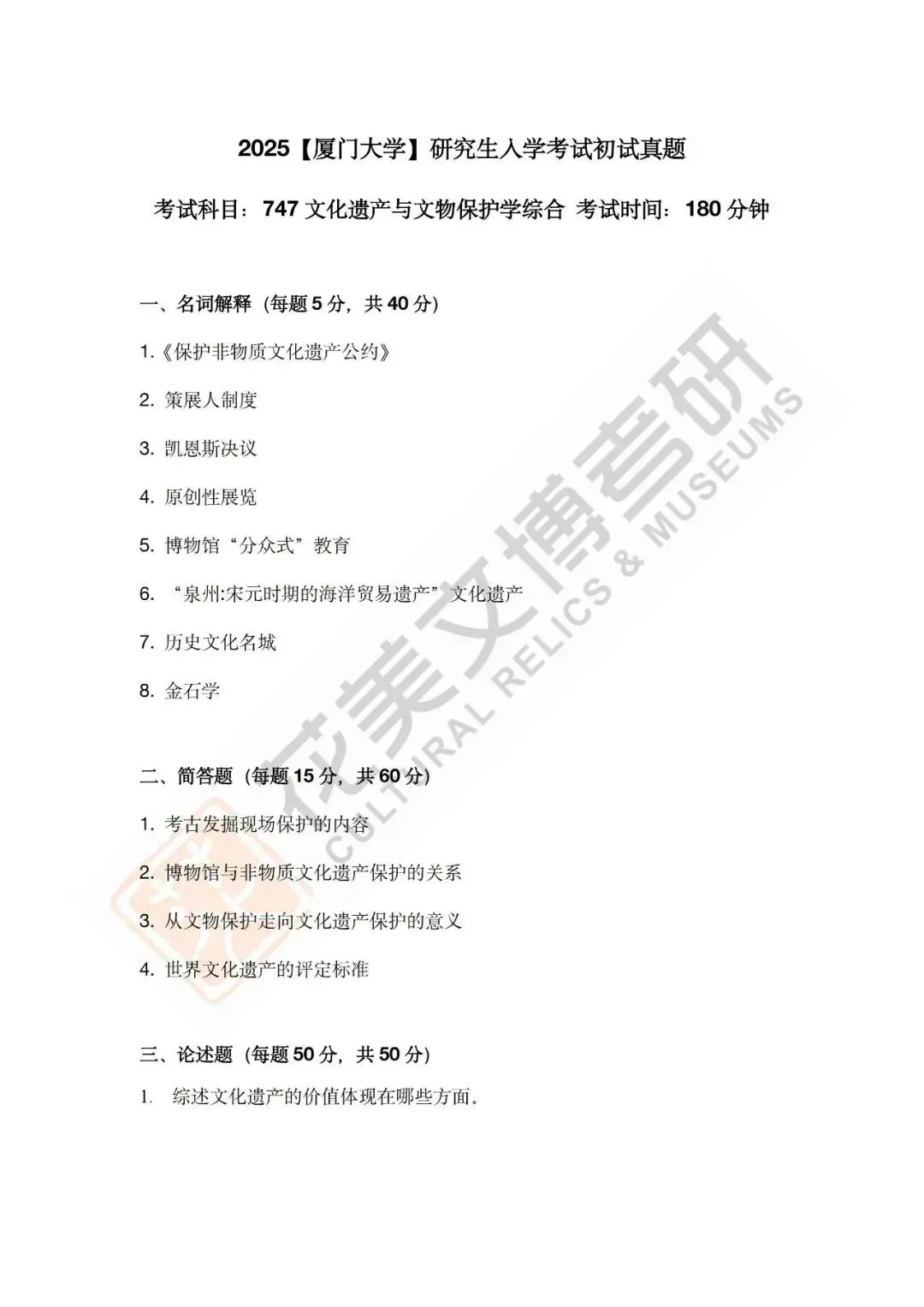 【厦门大学】文博考研历年真题2012~2026 第6张