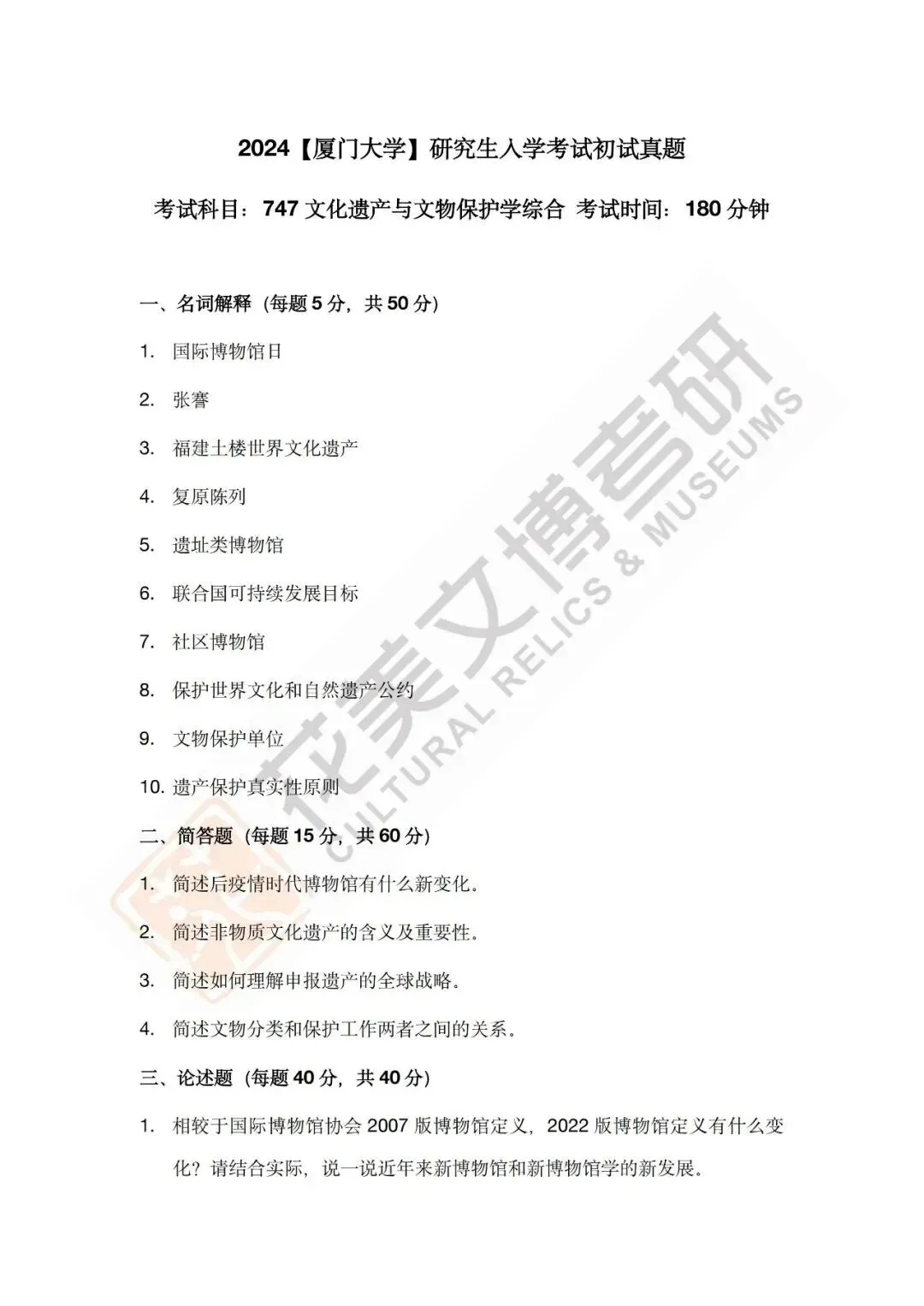 【厦门大学】文博考研历年真题2012~2026 第8张