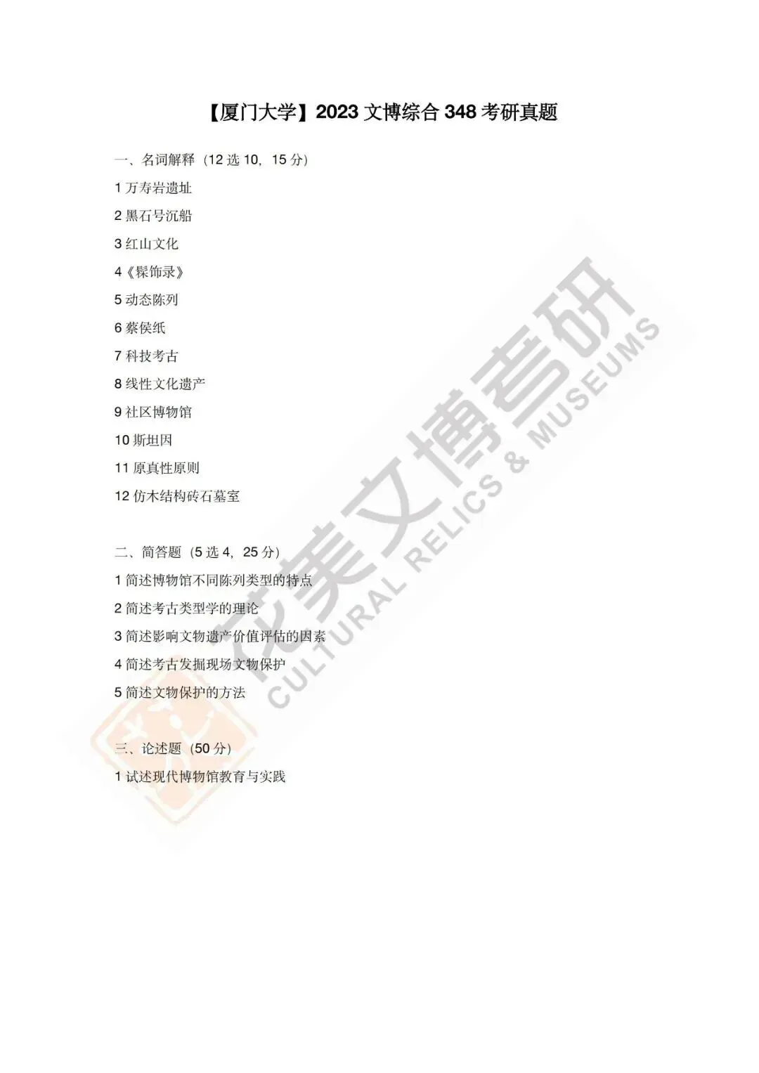 【厦门大学】文博考研历年真题2012~2026 第9张