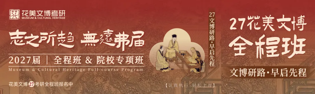 【厦门大学】文博考研历年真题2012~2026 第22张