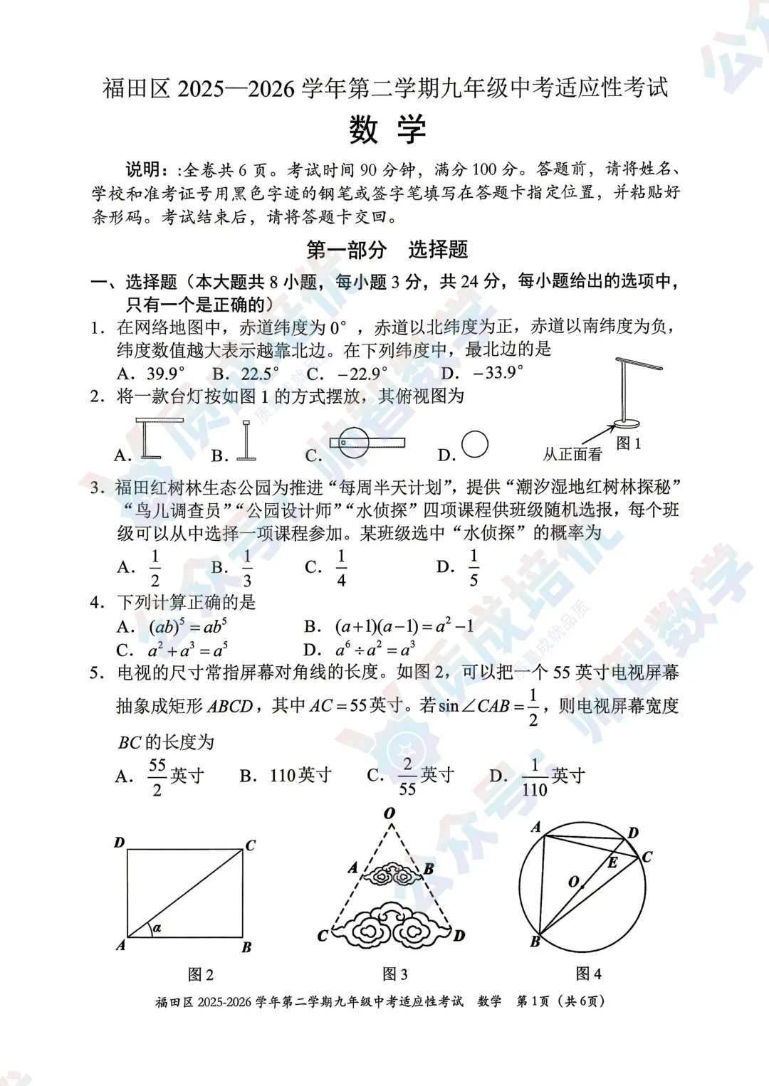 最新!福田区二模数学真题+解析出炉 第1张