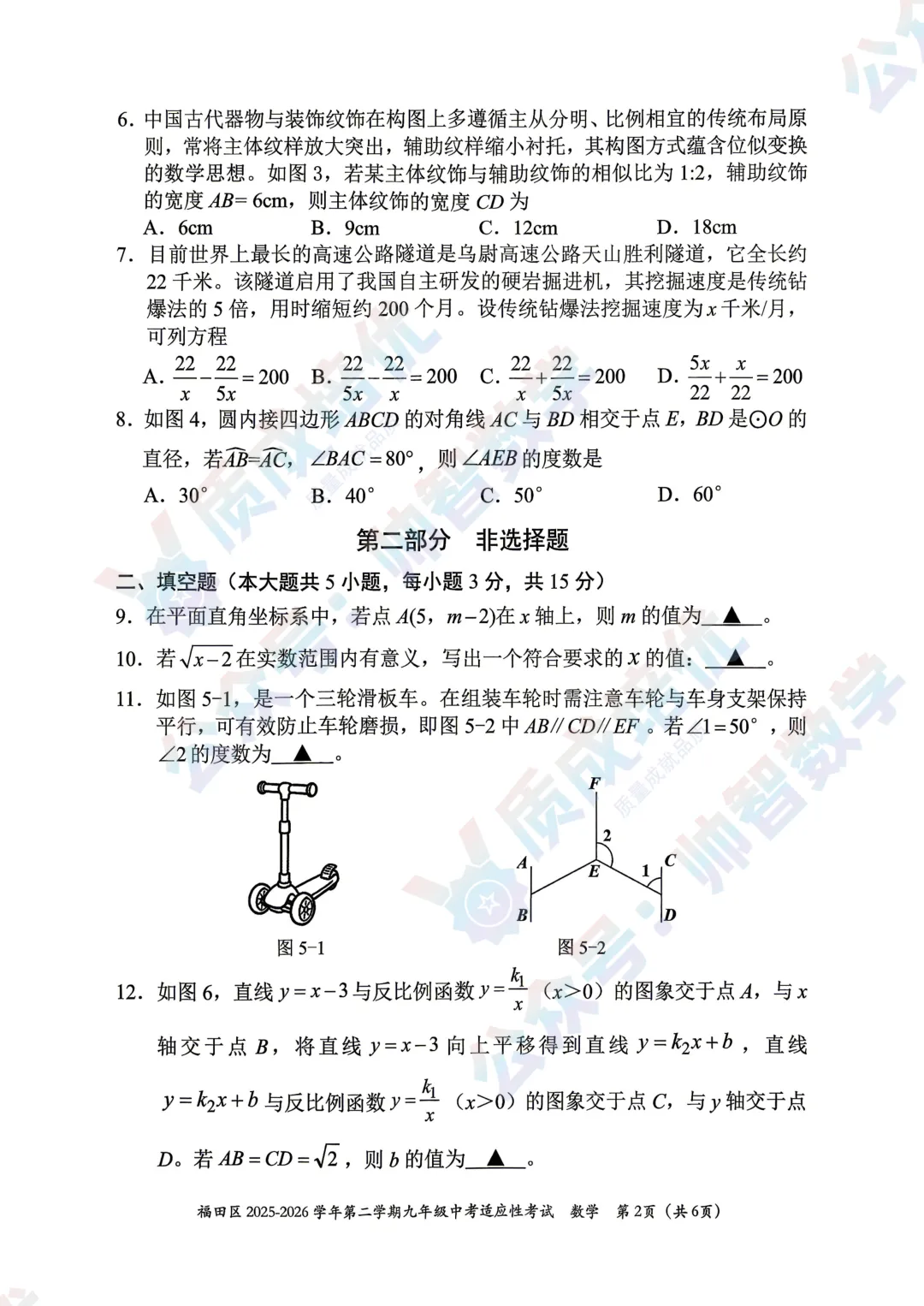 最新!福田区二模数学真题+解析出炉 第2张