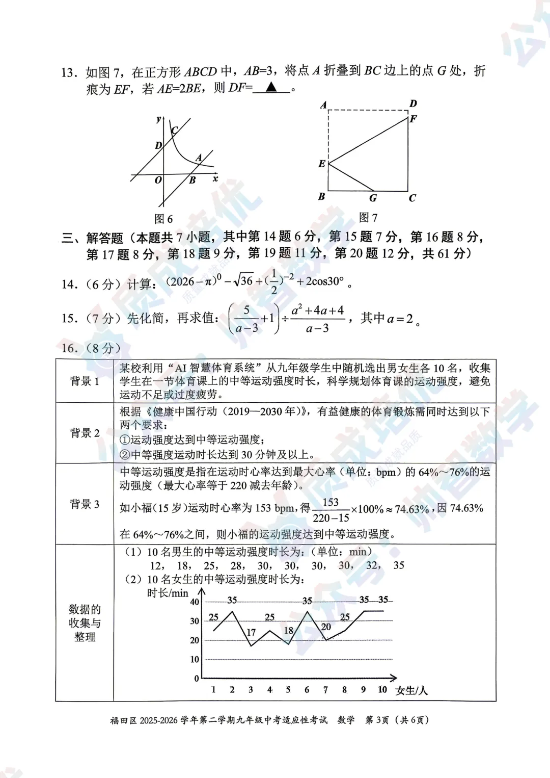 最新!福田区二模数学真题+解析出炉 第3张