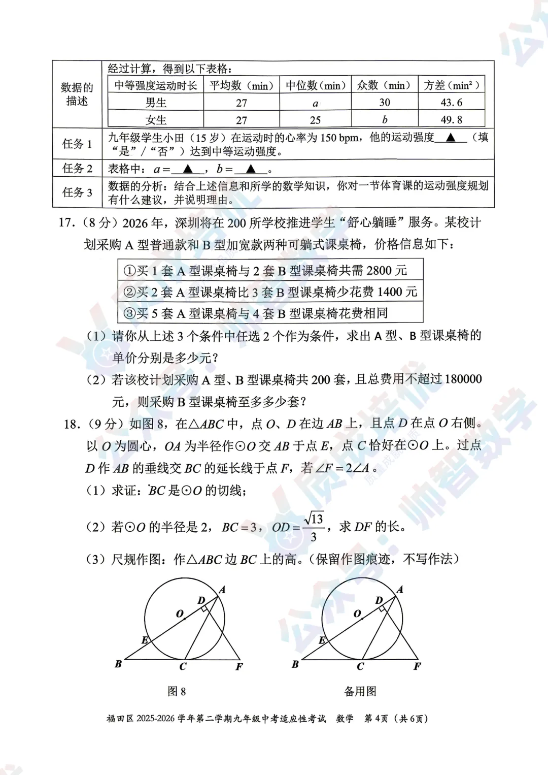 最新!福田区二模数学真题+解析出炉 第4张