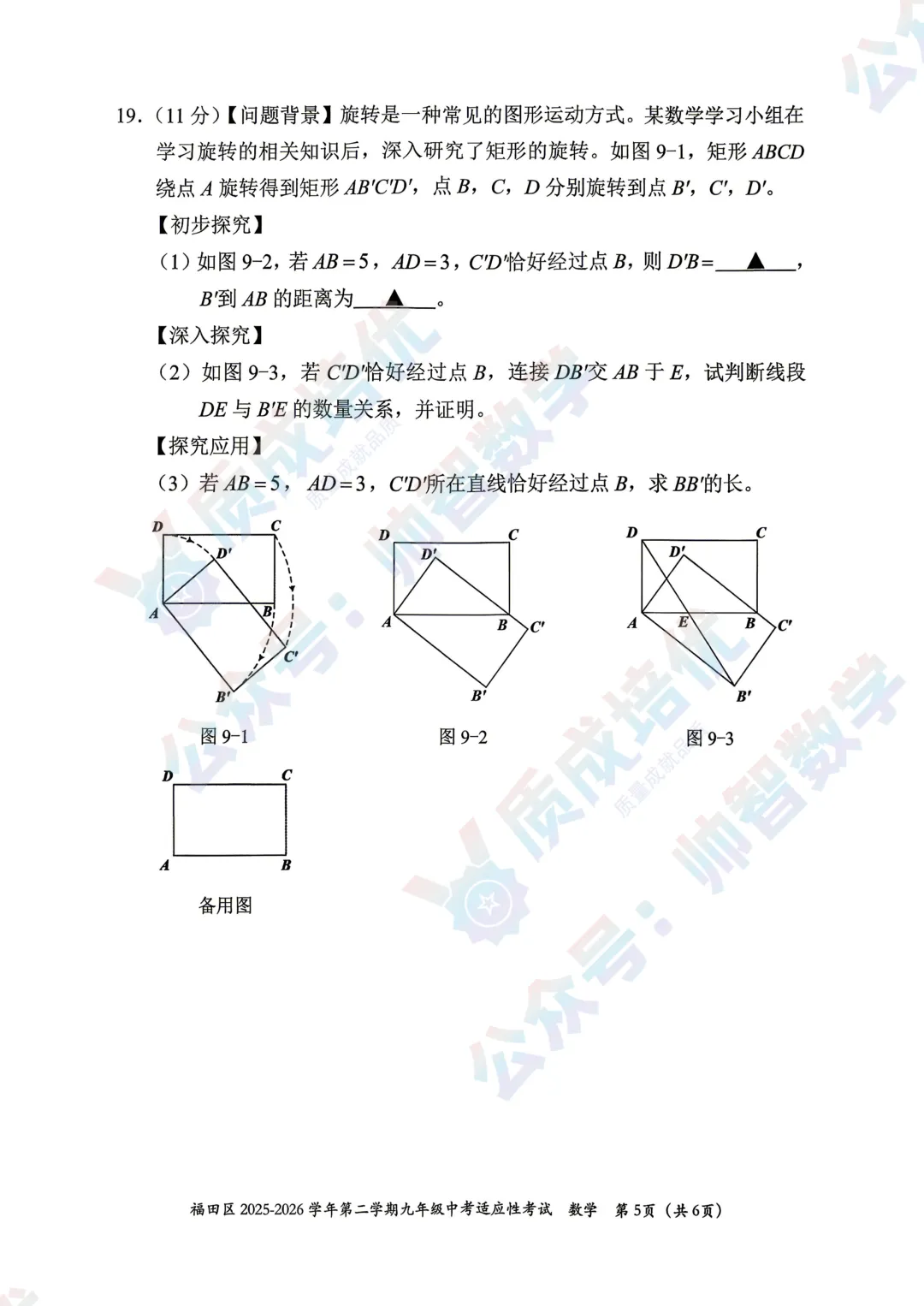 最新!福田区二模数学真题+解析出炉 第5张