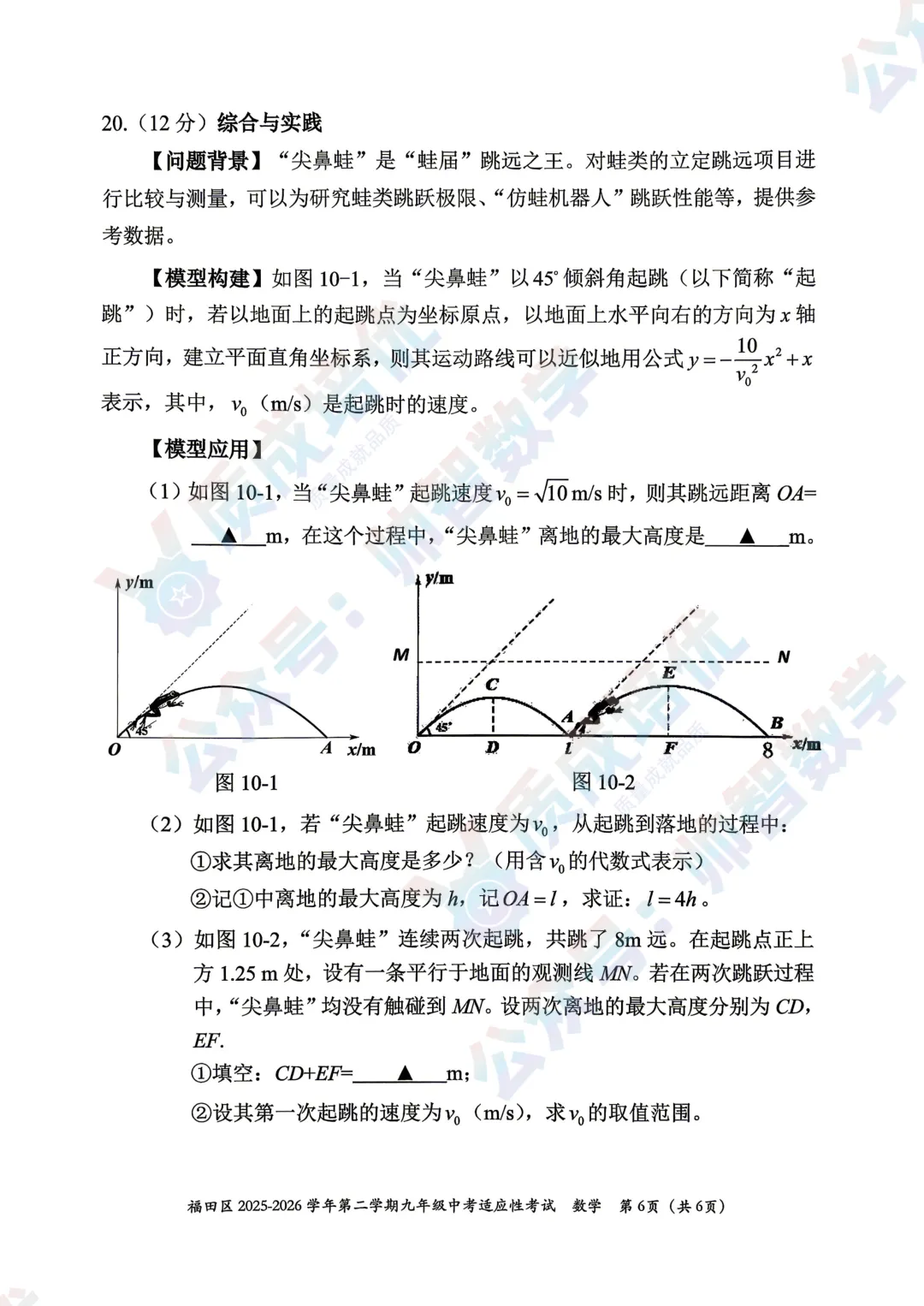 最新!福田区二模数学真题+解析出炉 第6张