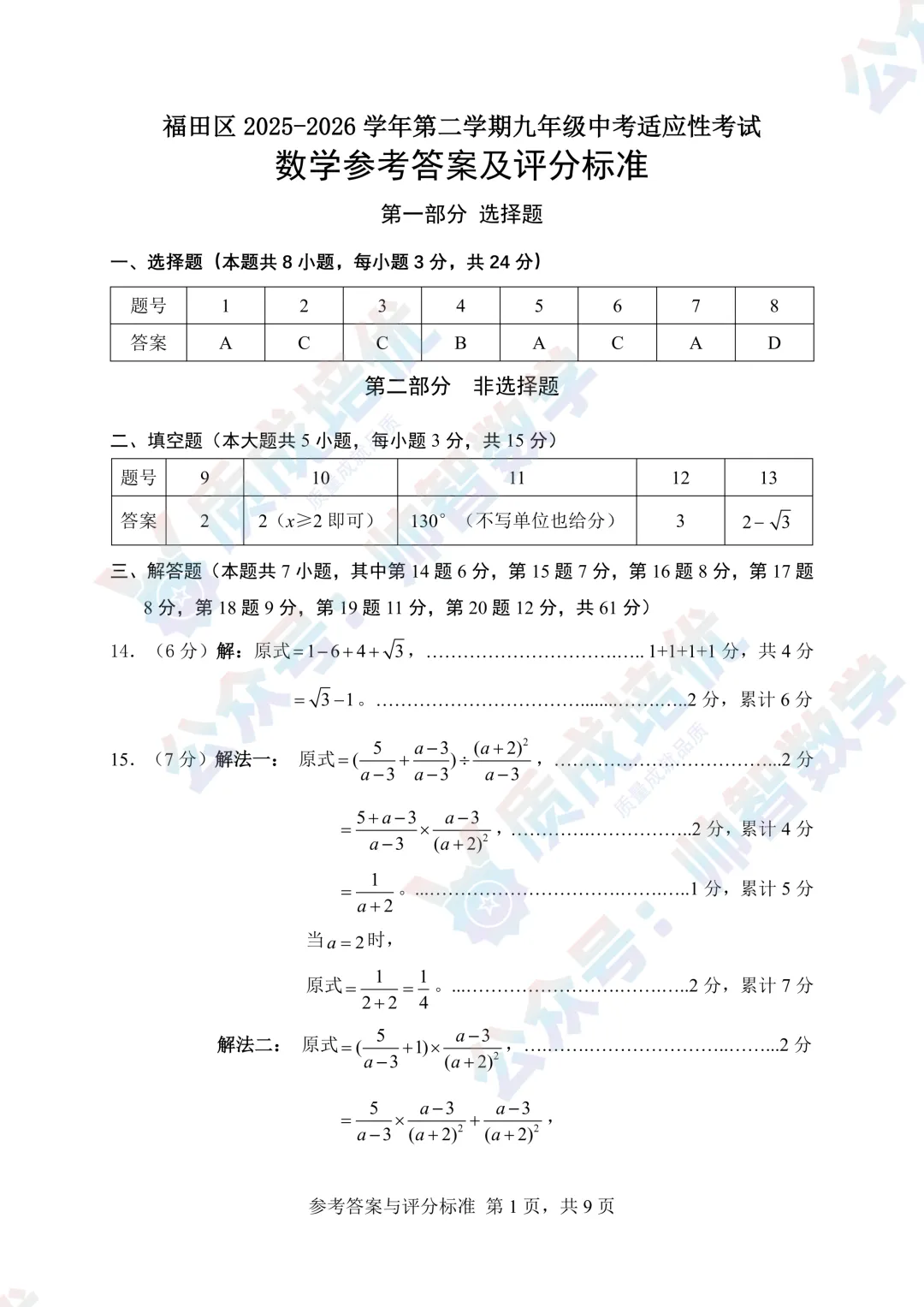 最新!福田区二模数学真题+解析出炉 第7张