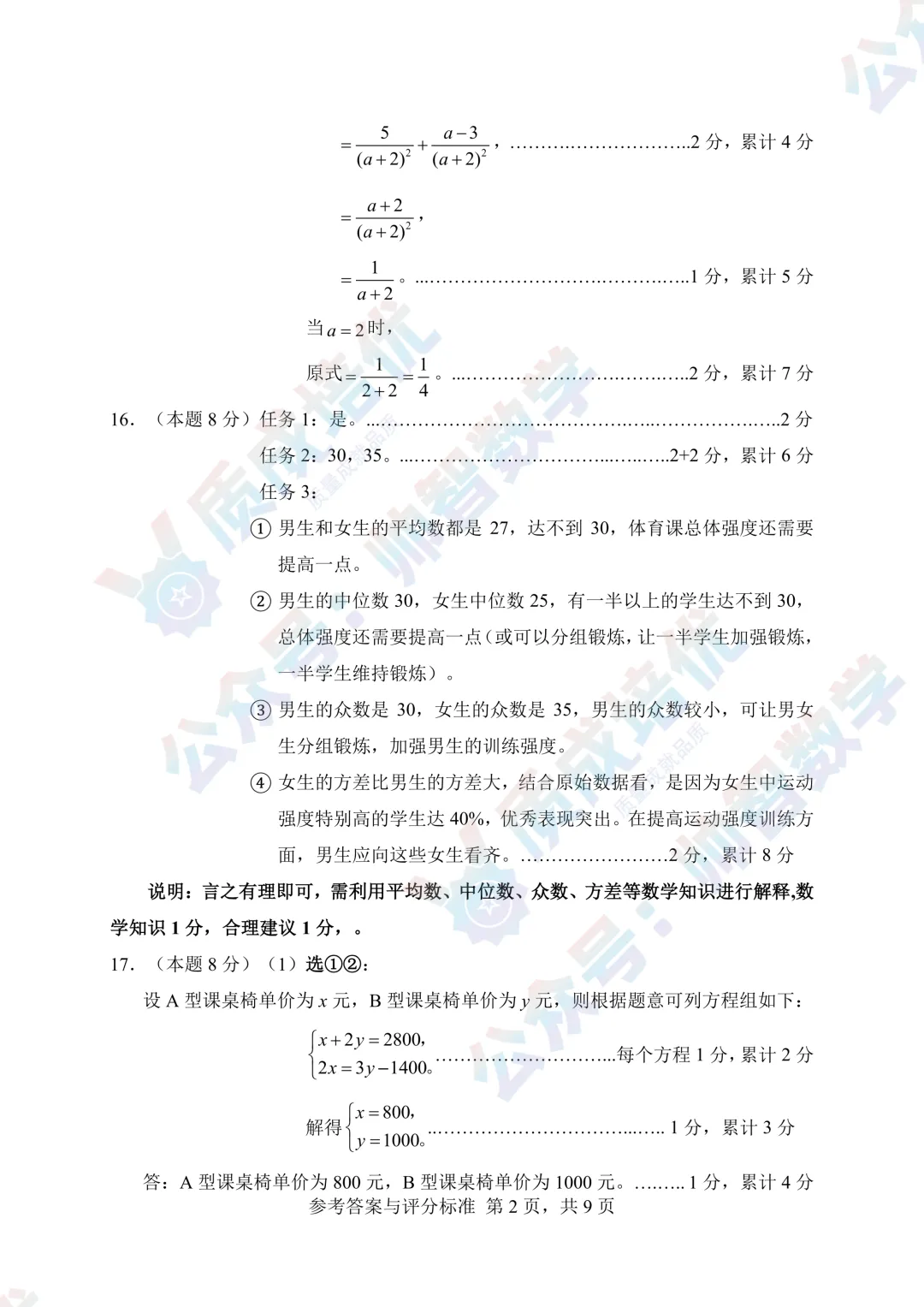 最新!福田区二模数学真题+解析出炉 第8张