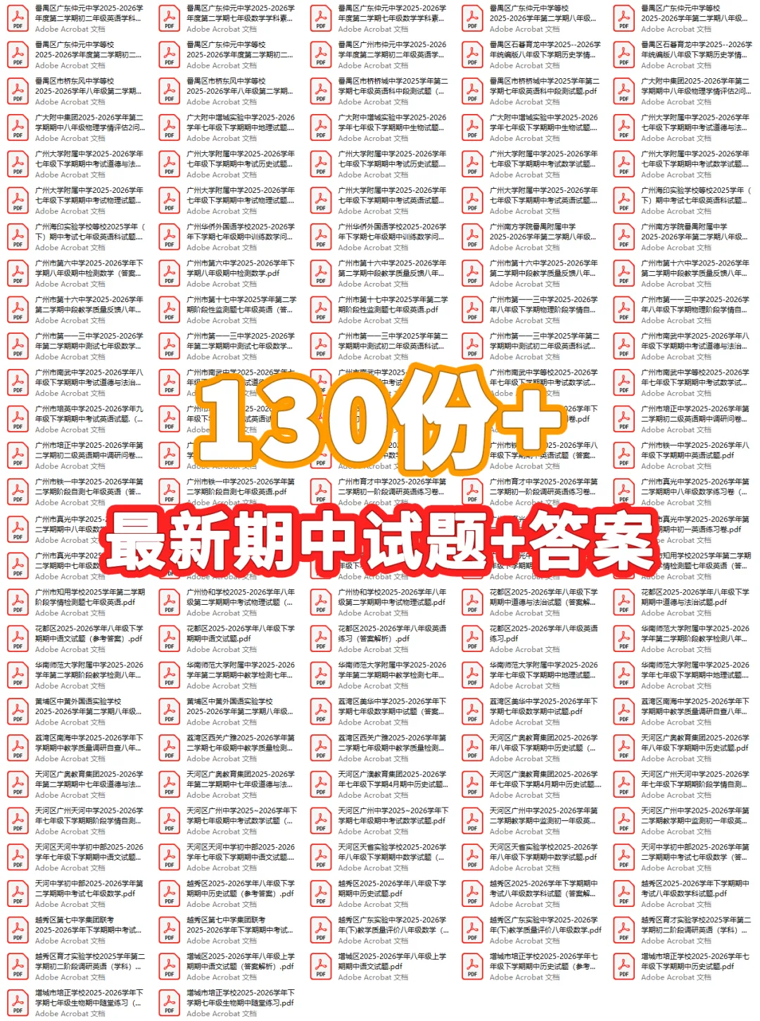 【期中试卷】广州7-9年级2026年下学期期中试卷+答案出炉! 第2张
