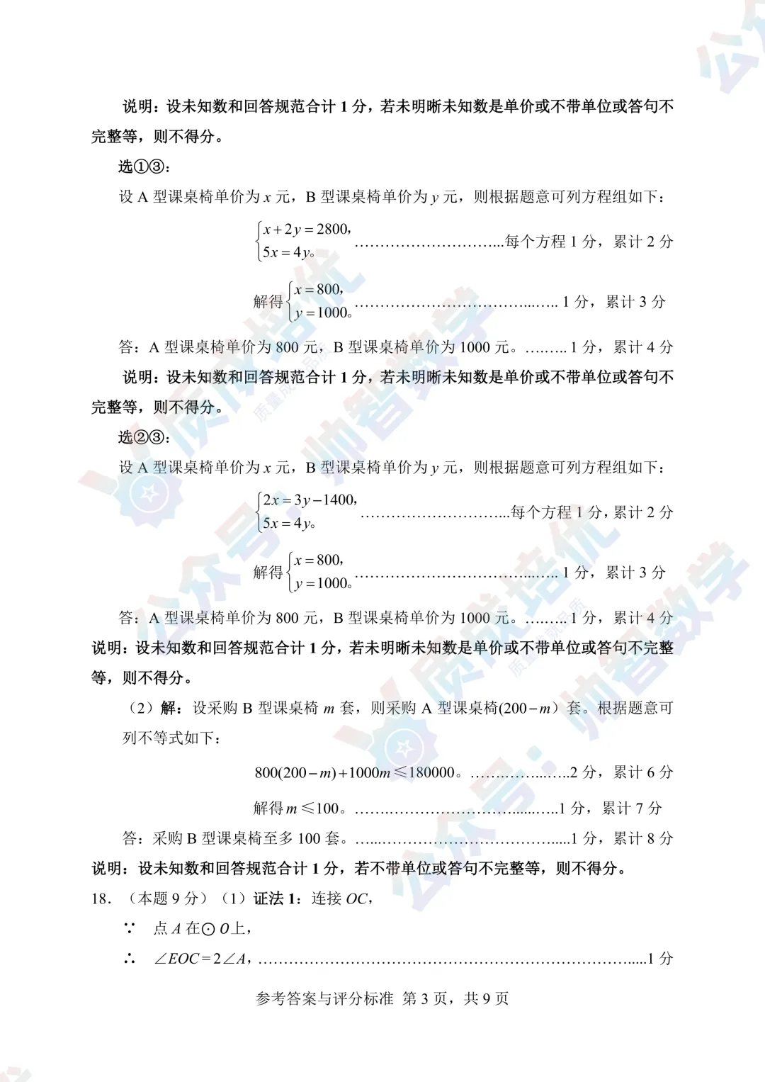 最新!福田区二模数学真题+解析出炉 第9张