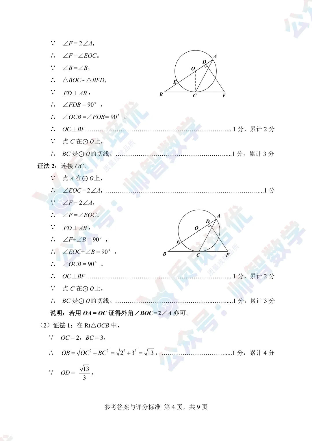 最新!福田区二模数学真题+解析出炉 第10张