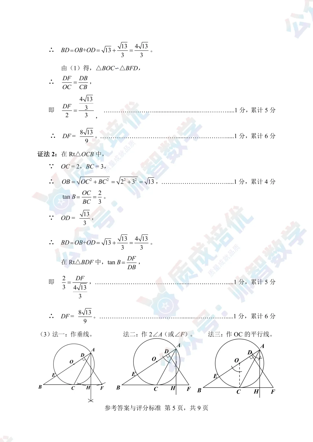 最新!福田区二模数学真题+解析出炉 第11张