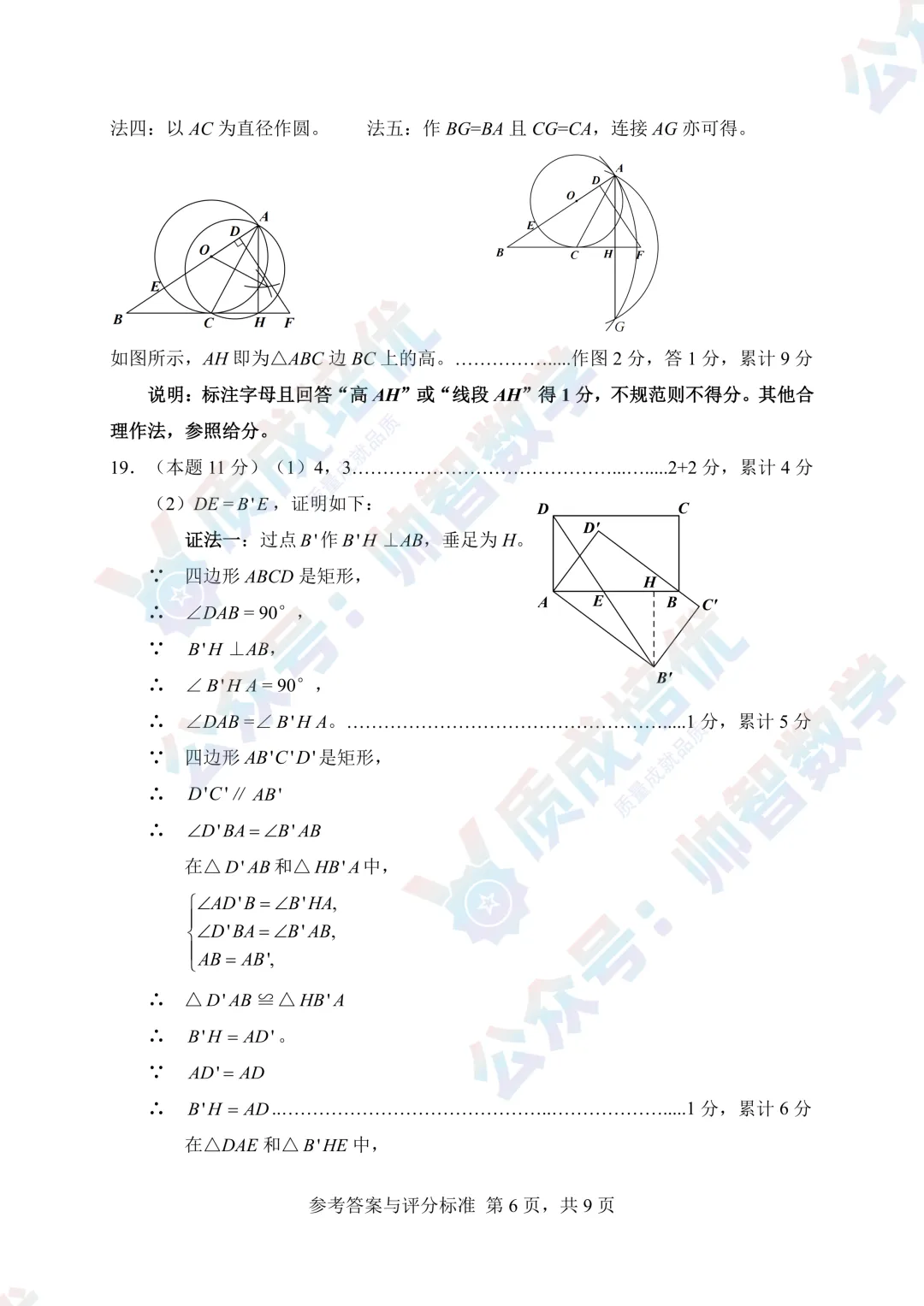 最新!福田区二模数学真题+解析出炉 第12张