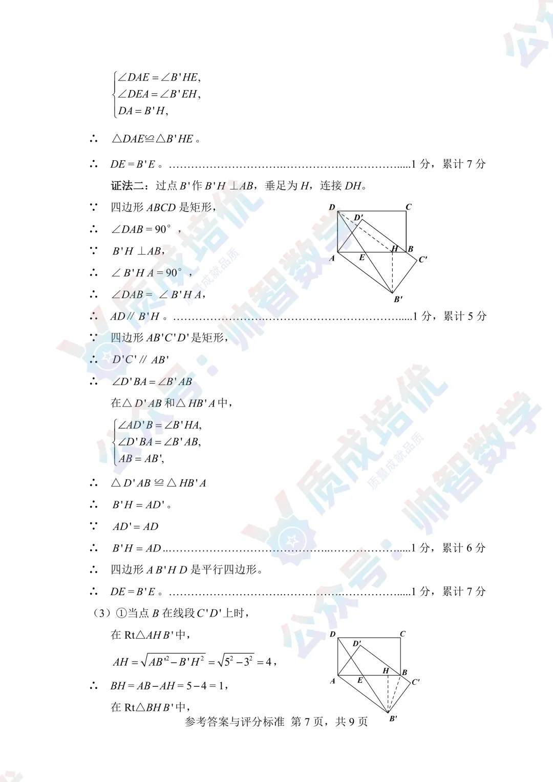 最新!福田区二模数学真题+解析出炉 第13张