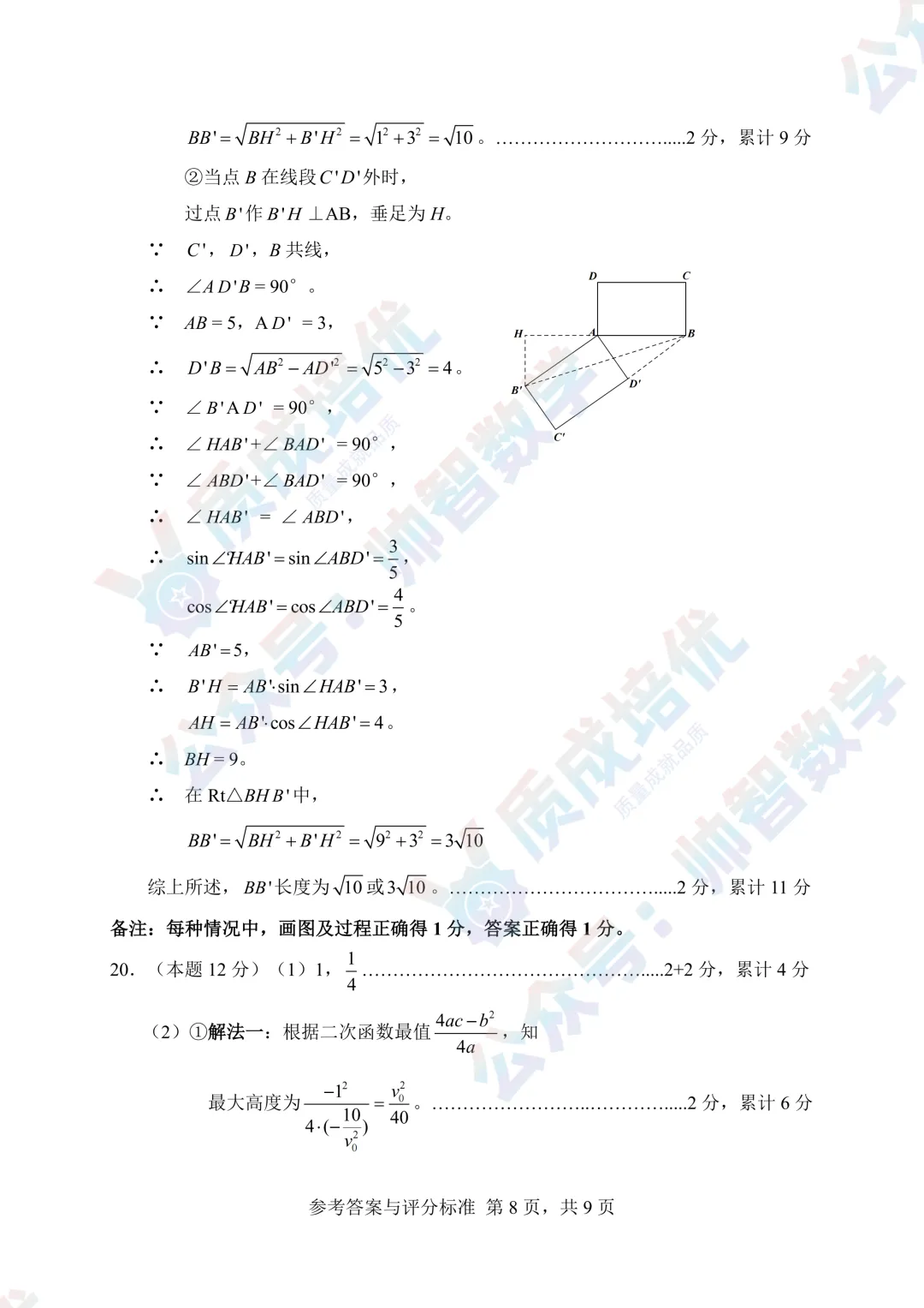 最新!福田区二模数学真题+解析出炉 第14张