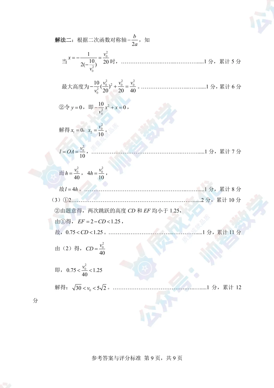 最新!福田区二模数学真题+解析出炉 第15张