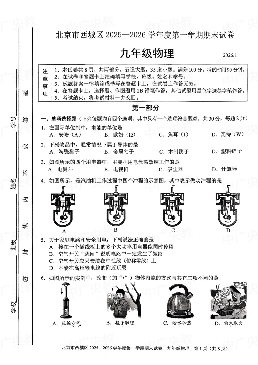 干货|北京西城初三上物理真题 + 答案 第2张