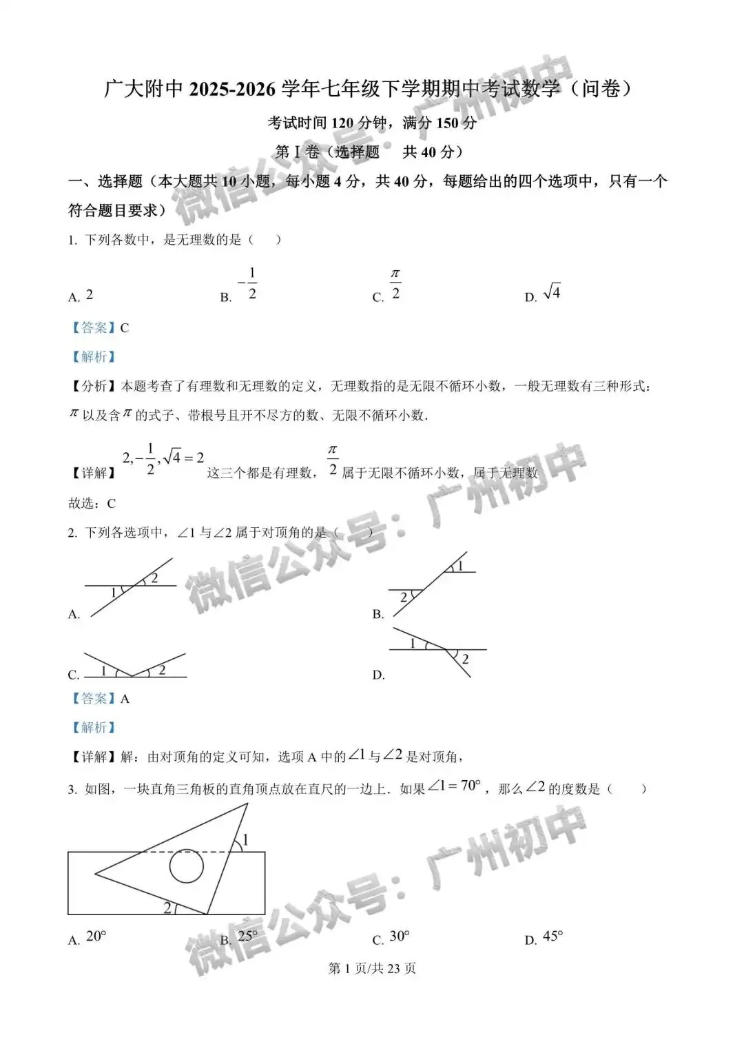 【期中试卷】广州7-9年级2026年下学期期中试卷+答案出炉! 第10张