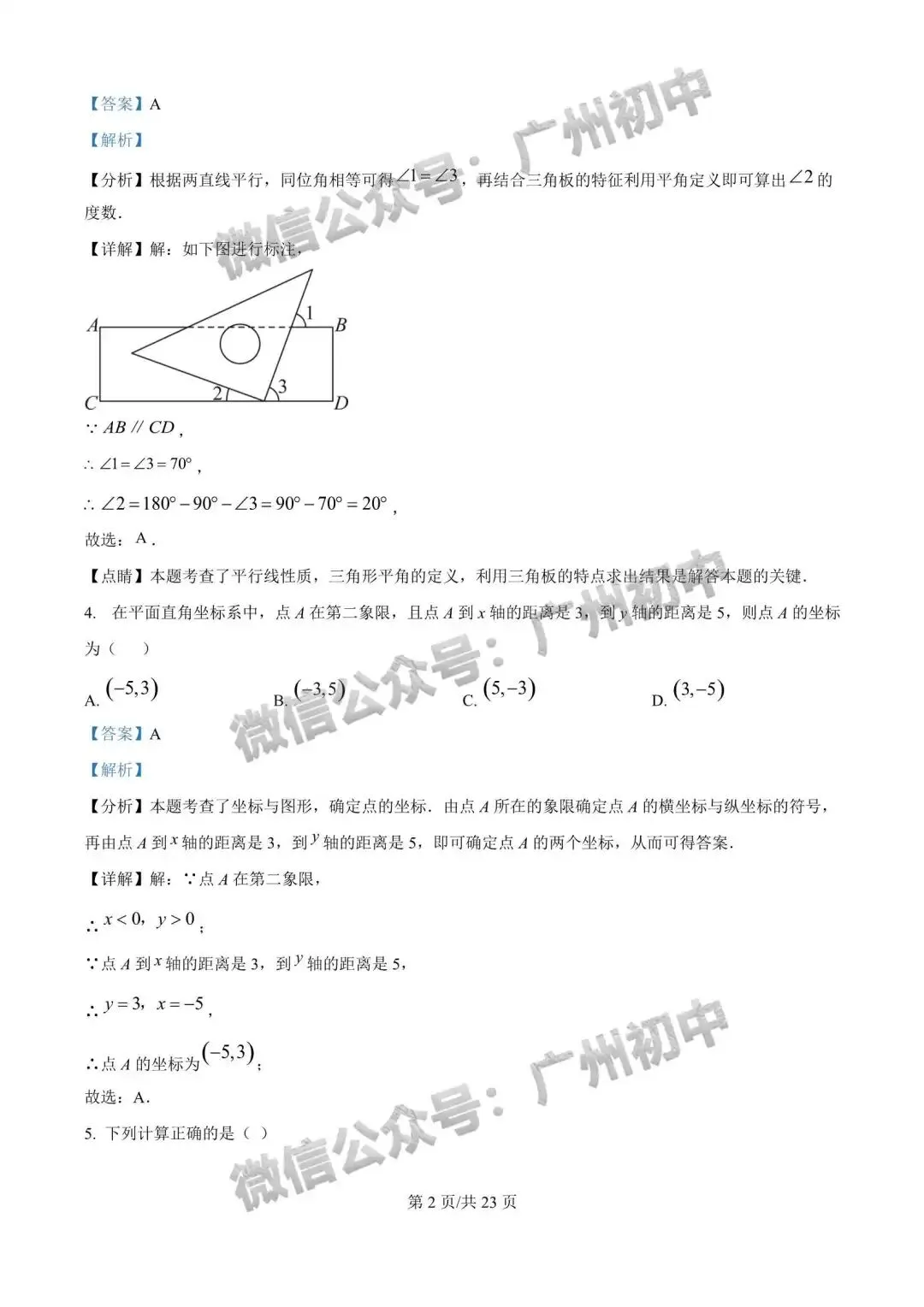 【期中试卷】广州7-9年级2026年下学期期中试卷+答案出炉! 第11张