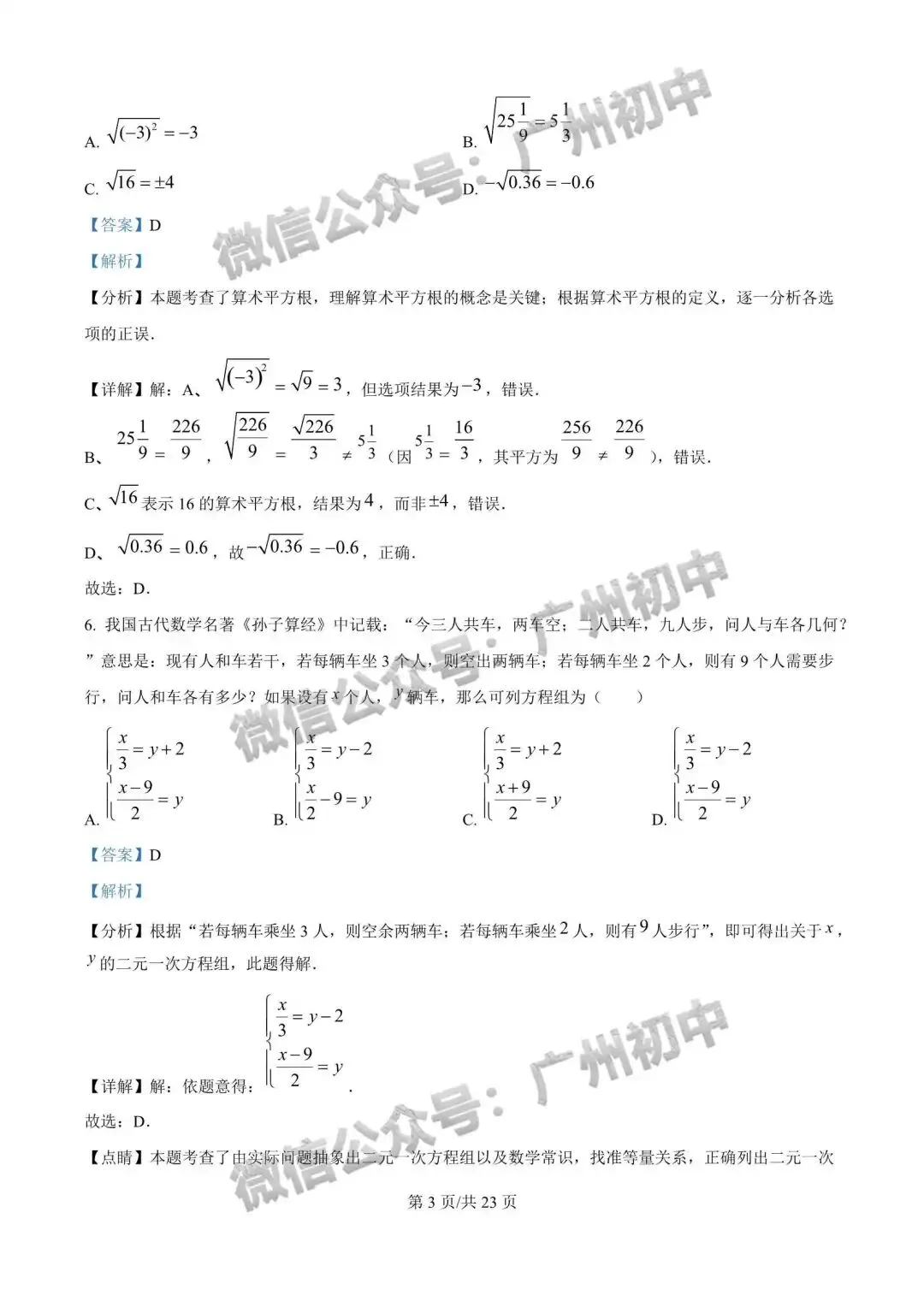 【期中试卷】广州7-9年级2026年下学期期中试卷+答案出炉! 第12张