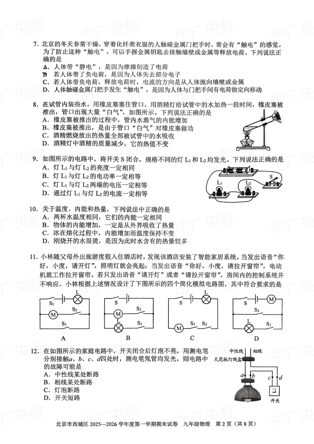 干货|北京西城初三上物理真题 + 答案 第3张