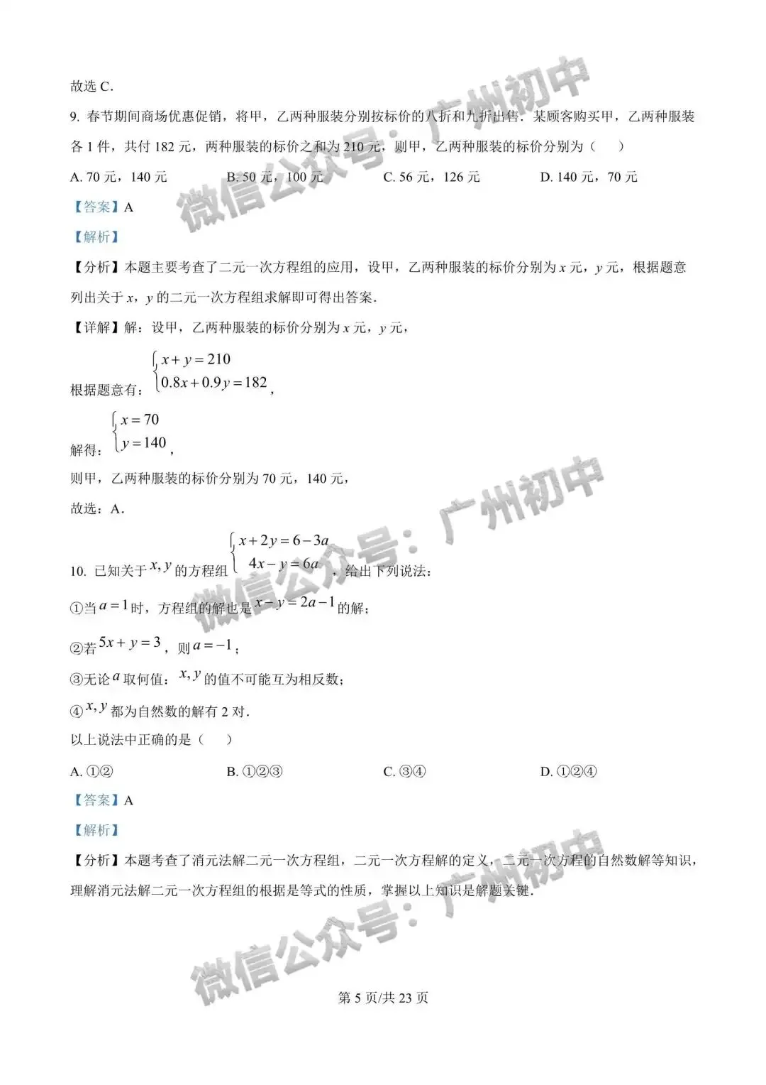 【期中试卷】广州7-9年级2026年下学期期中试卷+答案出炉! 第14张