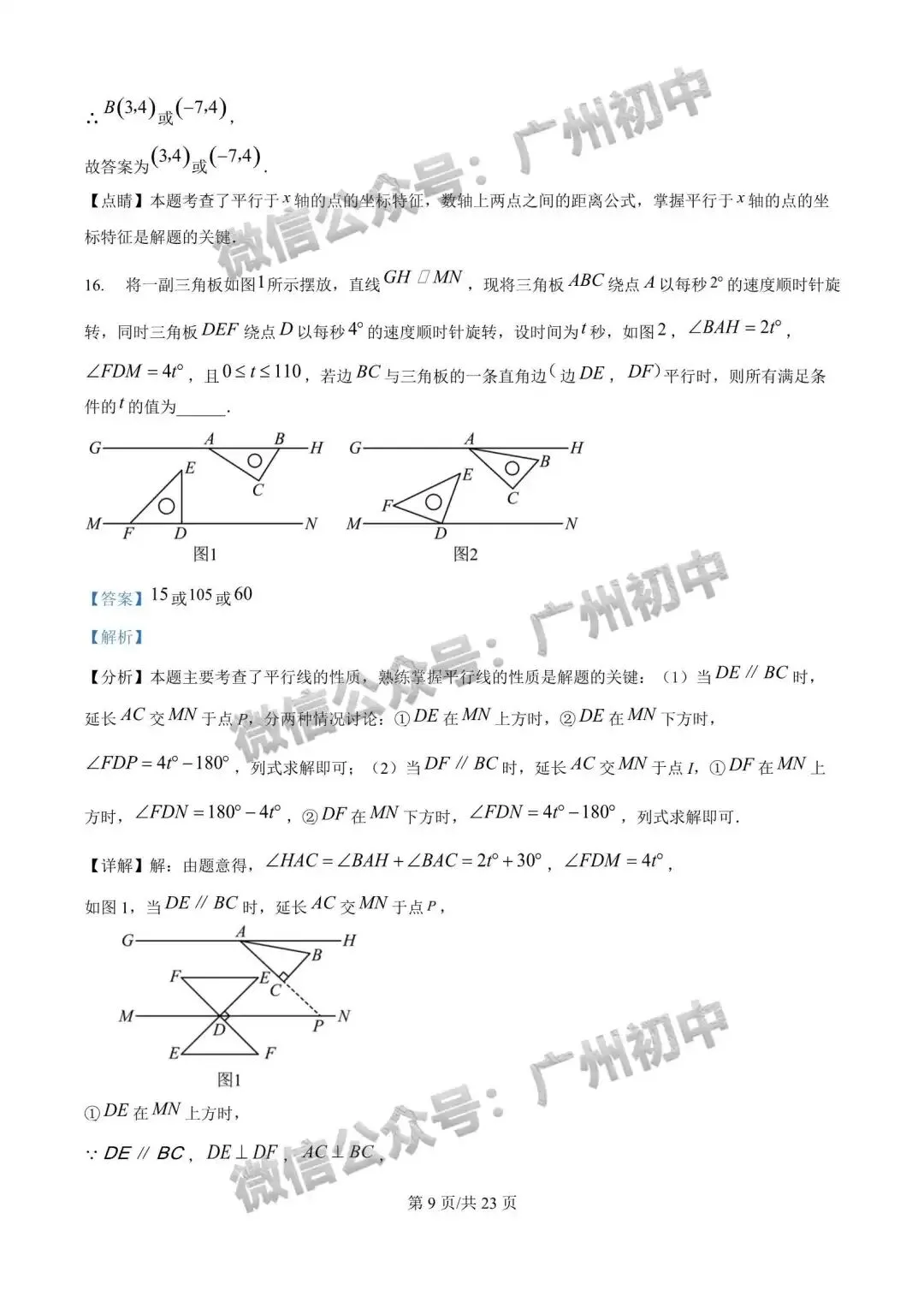 【期中试卷】广州7-9年级2026年下学期期中试卷+答案出炉! 第18张