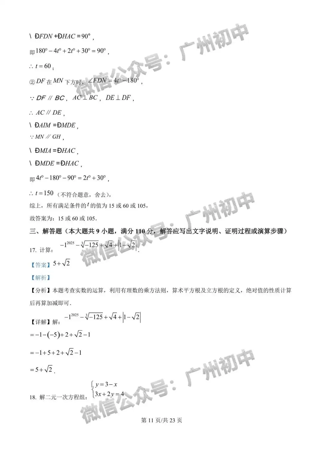 【期中试卷】广州7-9年级2026年下学期期中试卷+答案出炉! 第20张
