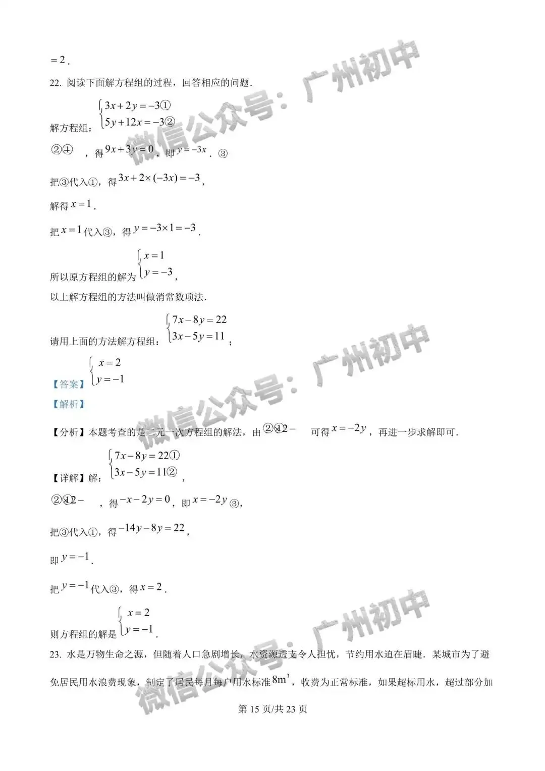 【期中试卷】广州7-9年级2026年下学期期中试卷+答案出炉! 第24张