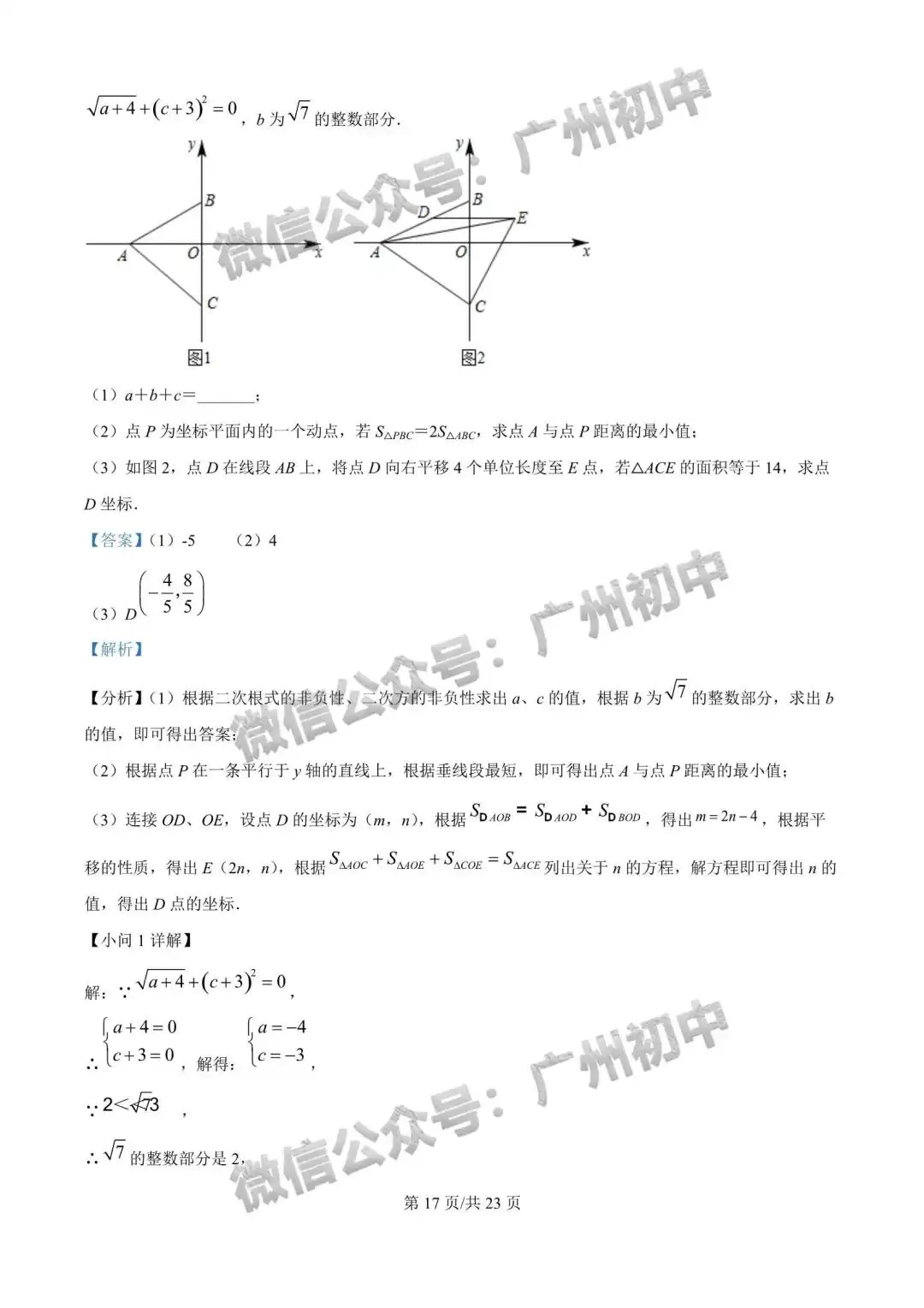 【期中试卷】广州7-9年级2026年下学期期中试卷+答案出炉! 第26张
