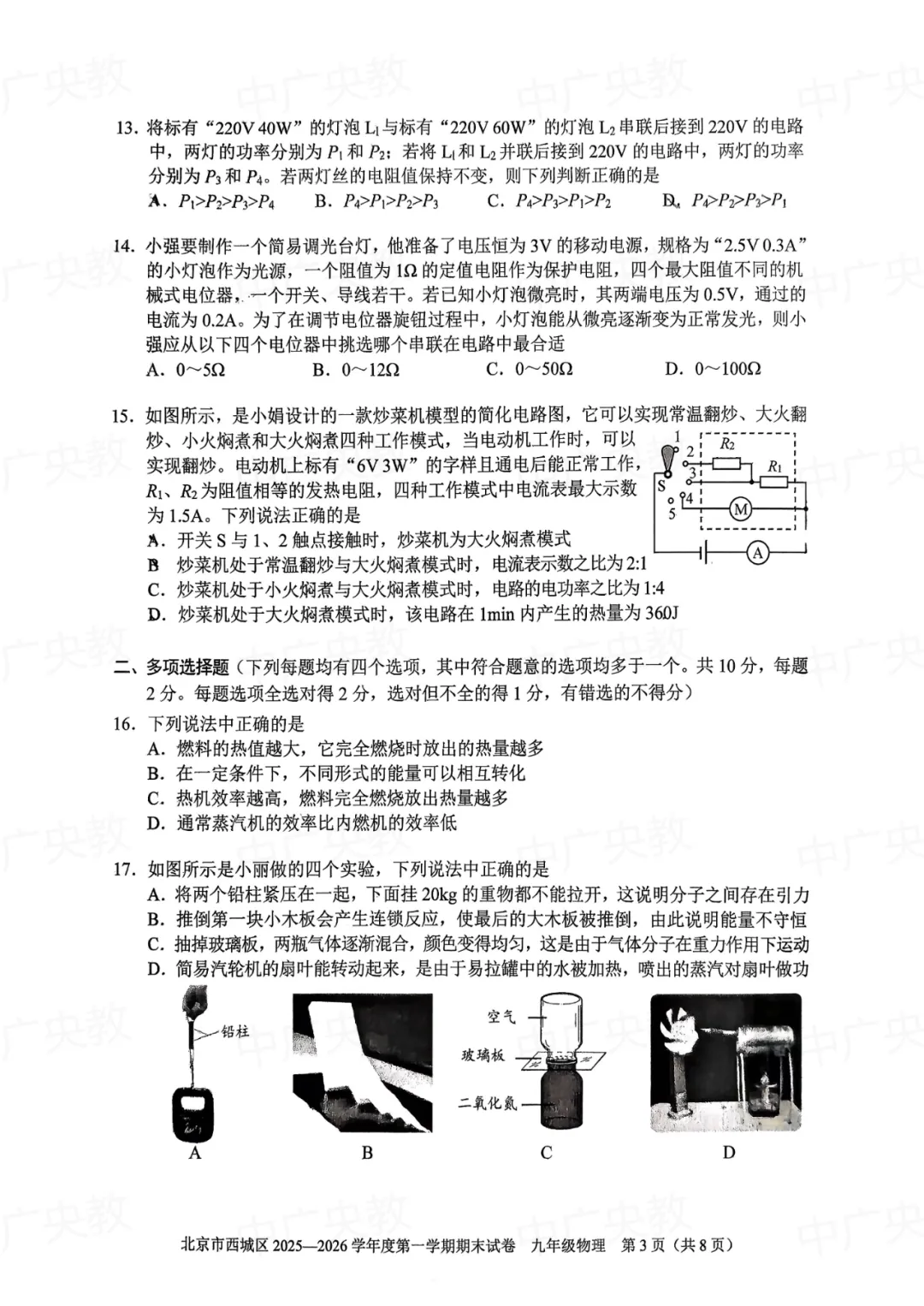 干货|北京西城初三上物理真题 + 答案 第4张