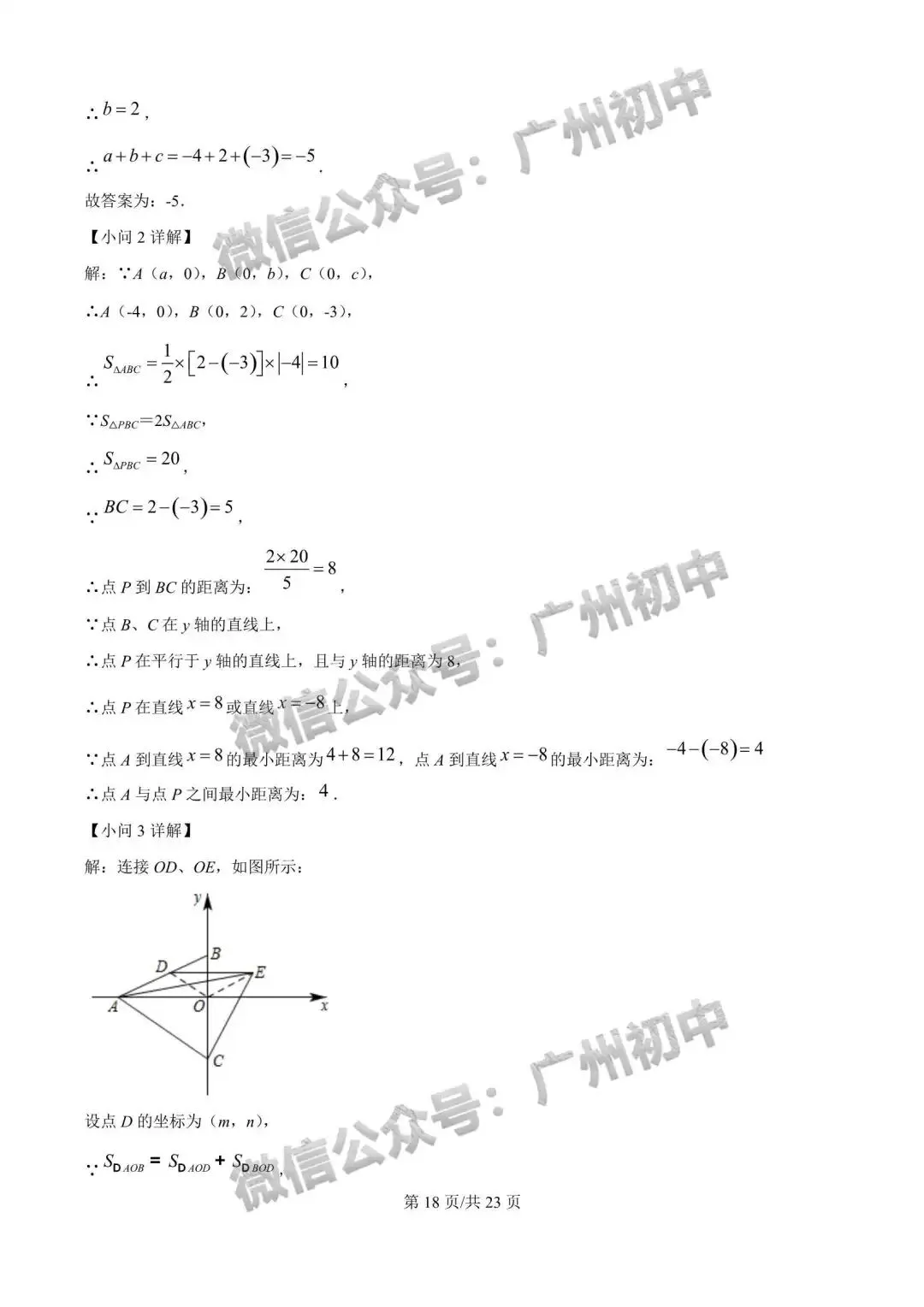 【期中试卷】广州7-9年级2026年下学期期中试卷+答案出炉! 第27张