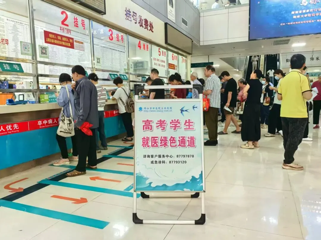 为高考、中考考生提供优先治疗取药等“七优先”诊疗服务!三水中医院全面启动考生专属就医绿色通道 第2张