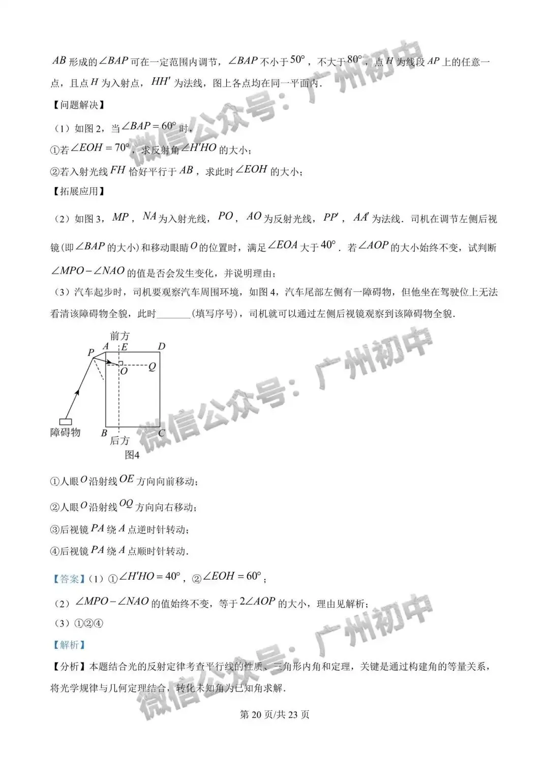 【期中试卷】广州7-9年级2026年下学期期中试卷+答案出炉! 第29张